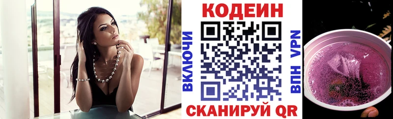 Кодеиновый сироп Lean Purple Drank  Купить где  Малмыж 